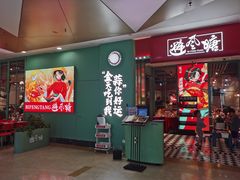 -避风塘(宝山万达店)