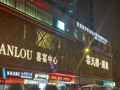 -云天楼国鼎喜宴中心(国鼎店)
