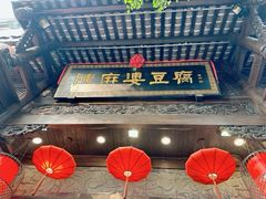 -陈麻婆豆腐(旗舰店)