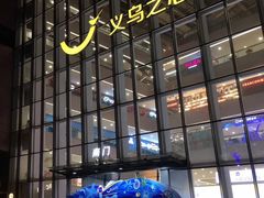 -义乌之心城市生活广场(新马路店)