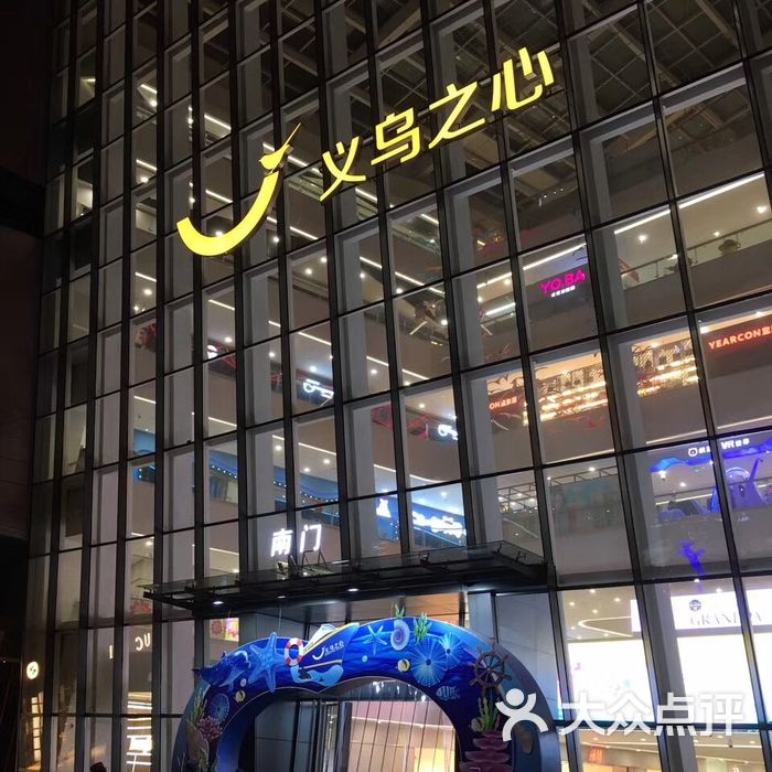 义乌之心城市生活广场