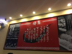 -博多一幸舍(侨福芳草地购物中心店)