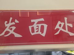 -伟记奥面馆(养育巷店)
