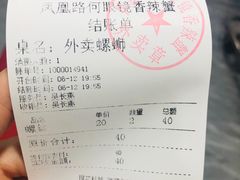账单-凤凰路何眼镜香辣蟹(花果园店)