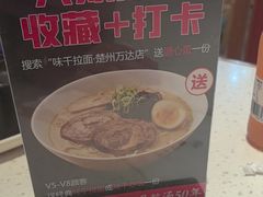 -味千拉面(淮安楚州万达店)
