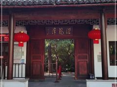 -汇龙潭