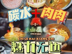 -火山屋台(新街口店)