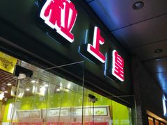 -粒上皇(天丰利市场店)