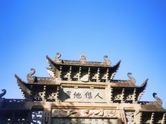 -惠山古镇·寄畅园