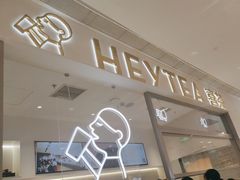-喜茶(北京丰台银座和谐广场店)