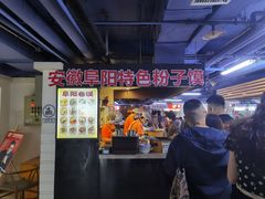 -安徽阜阳卷馍(西单店)