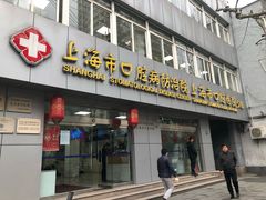 -上海市口腔医院(徐汇院区)