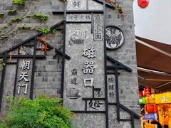 -磁器口古镇