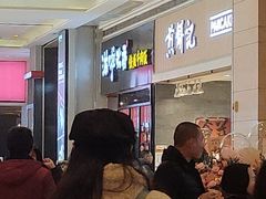 等位区-大米先生(德思勤分店)