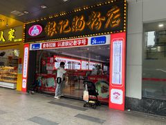 -银记肠粉店(中山一路店)
