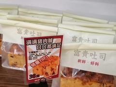 -富贵面包公司(运河店)