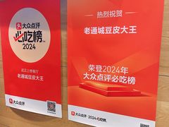 -老通城豆皮大王(吉庆街店)