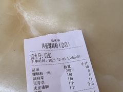 -凤张螺蛳粉·爽口粉(跃进路总店)