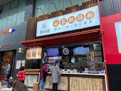 门面-钟方模白家肥肠粉(春熙店)