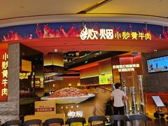 -炊烟小炒黄牛肉(浦东世纪汇店)