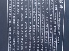 -西安于右任故居博物馆