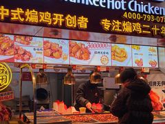 门面-老韩煸鸡·中国炸鸡(水塔美食街店)