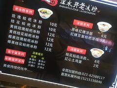 -深水井老冰粉(解放碑英利大融城店)