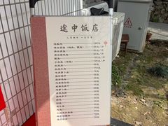 -途中饭店(开化店)