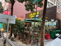 -老陈婆手工面庄