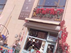 门面-Kitchen·Y洋厨房西餐厅(王府壹号店)