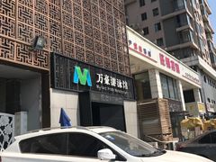 -万豪游泳俱乐部(总店)