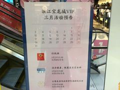 -杭州滨江宝龙城