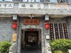 -川白楼·老成都院坝川菜鱼鲜馆(马鞍路店)