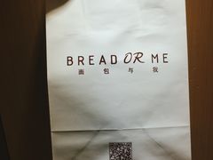 -面包与我Bread Or Me(长城汇店)
