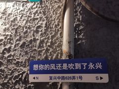 -永兴餐厅(复兴中路店)