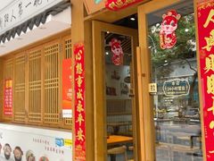 -生汆记米粉(环城南路店)