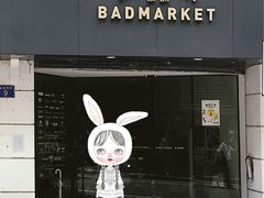 -Badmarket(庙前西街店)