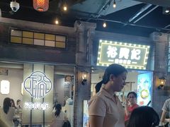 -七宝老街汤团(上海世纪汇广场店)