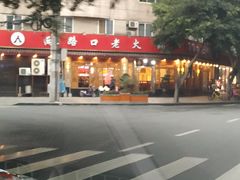 -山城年华老火锅(玉林店)