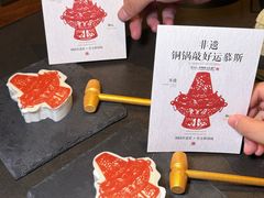 -东来顺·非遗火锅(赛格国际购物中心店)