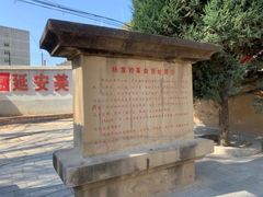 -延安杨家岭革命旧址