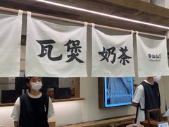 -李山山茶事(景枫店)