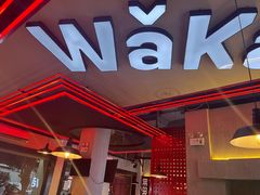 -Let’s WaKao瓦烤(贝森店)