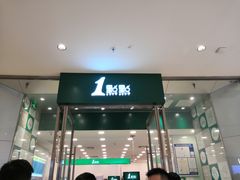 门面-1点点(苏州中心店)