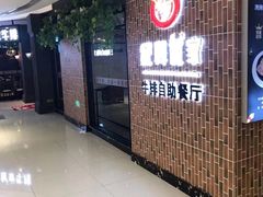 -经典世家牛排自助餐厅(百捷店)