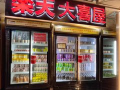 -乐天大喜屋(创兴广场店)