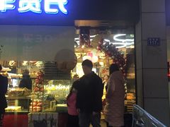 门面-华丰贺氏(福新西路店)