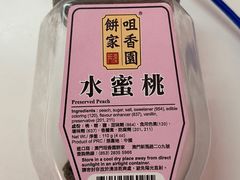 -咀香园饼家(大三巴店)