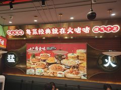 -火啫啫·粤式啫啫煲(南通首店)