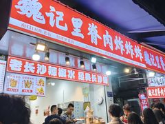 -魏记里脊肉炸炸炸(南门口店)